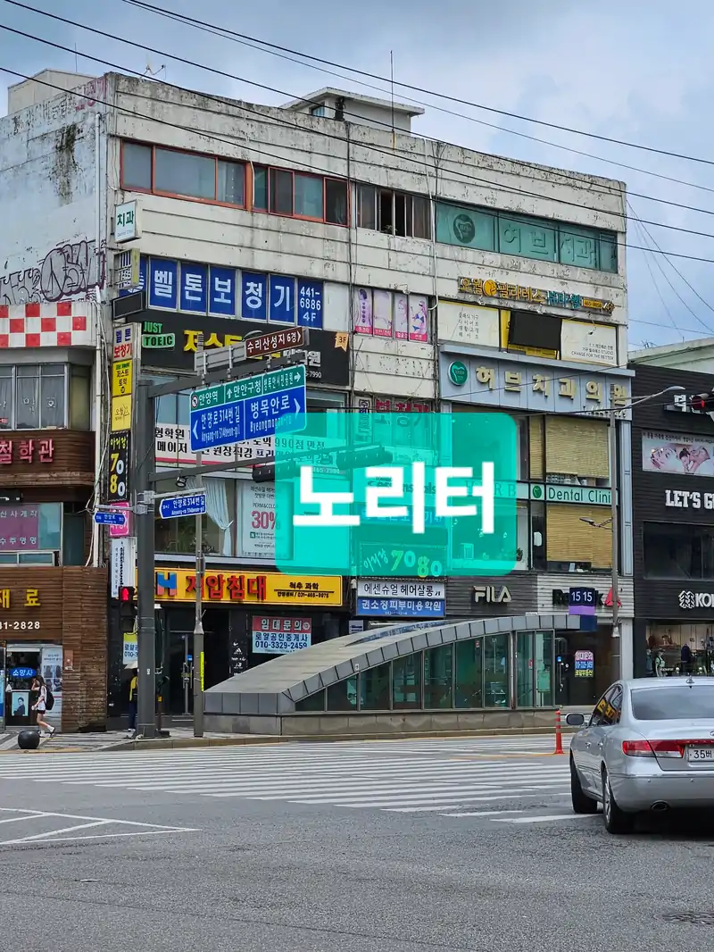 노리터