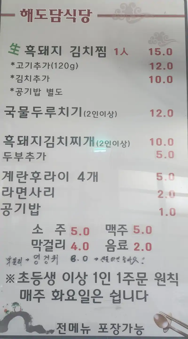 해도담식당