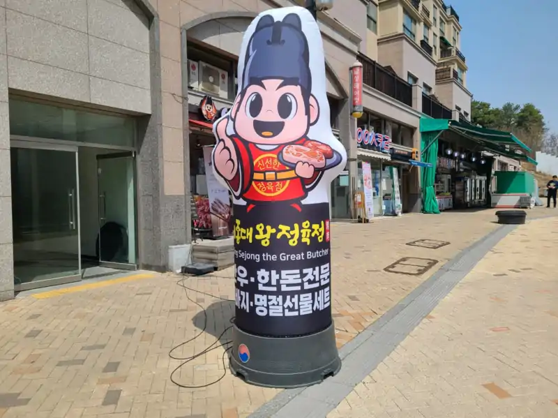 세종대왕정육점