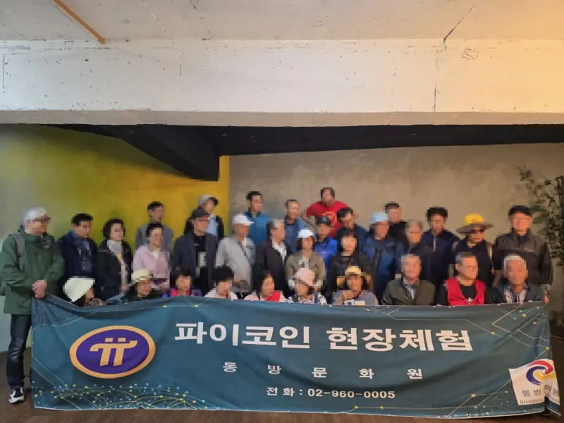 1차 파코인 결제 현장체험