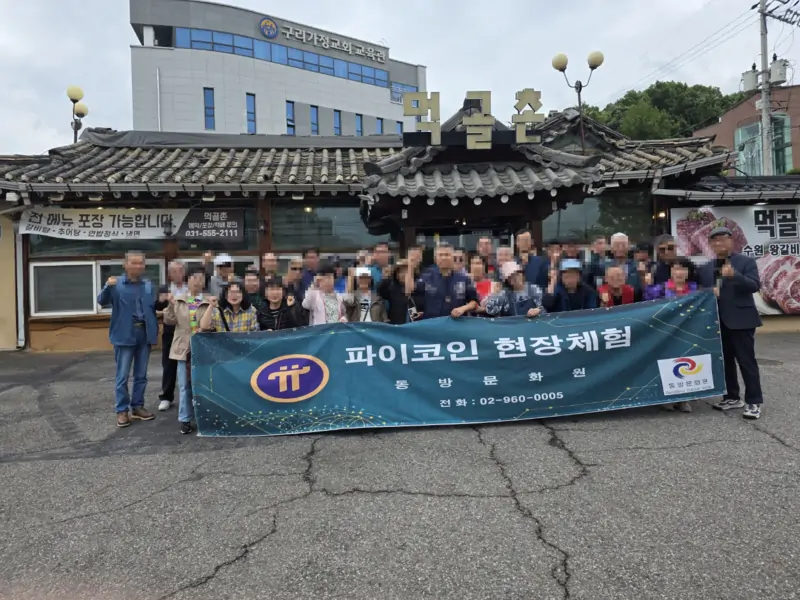1차 파코인 결제 현장체험