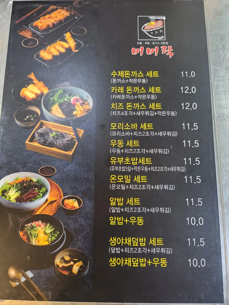 미미락