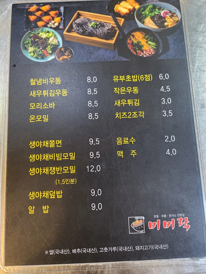 미미락