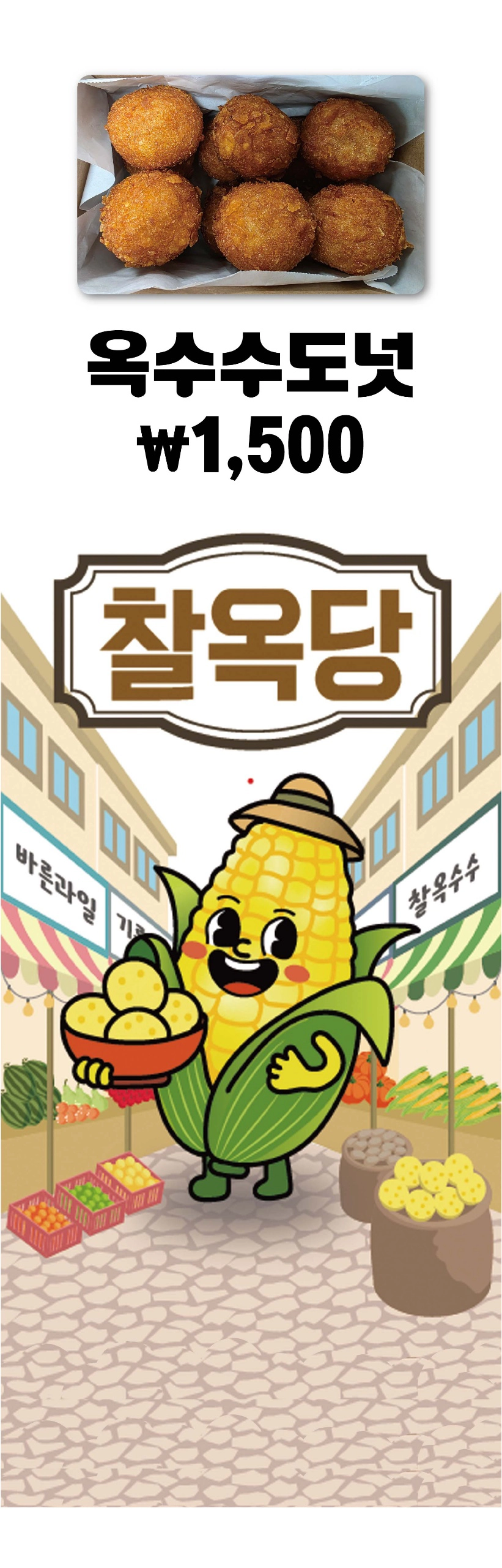 찰옥당