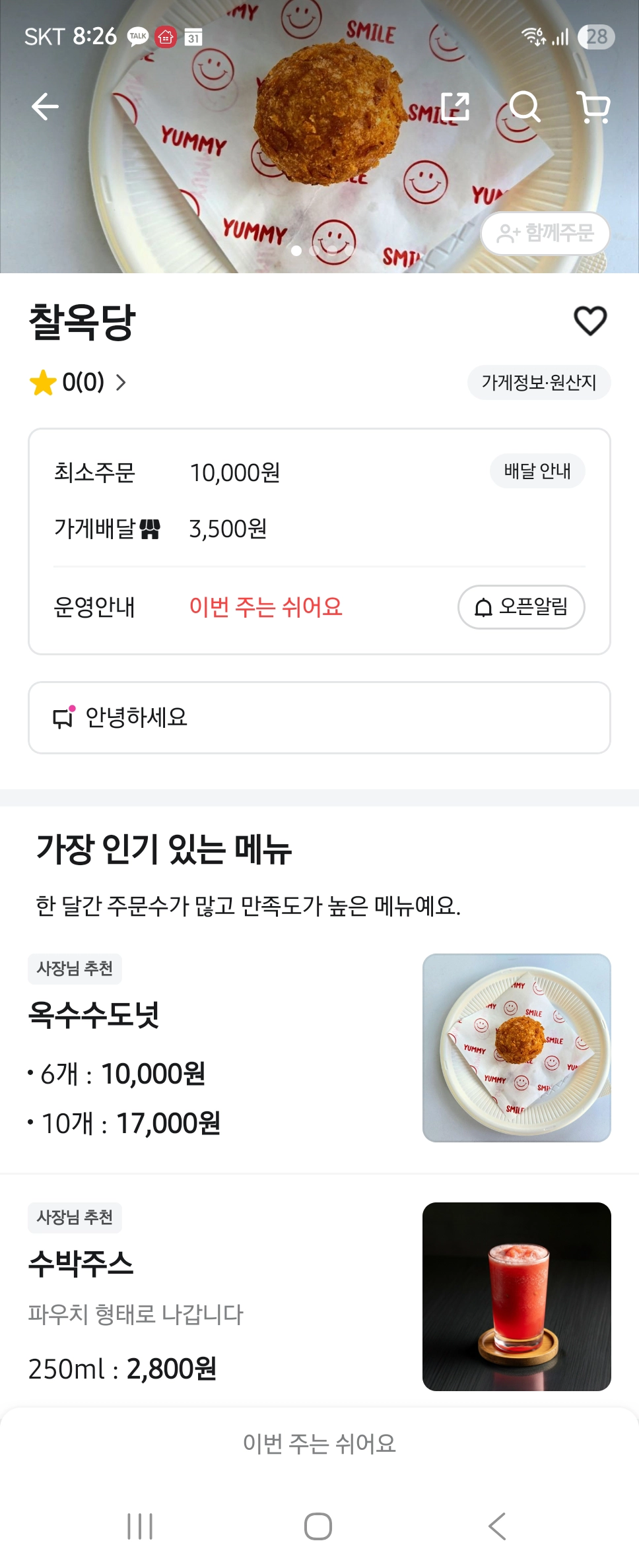 찰옥당