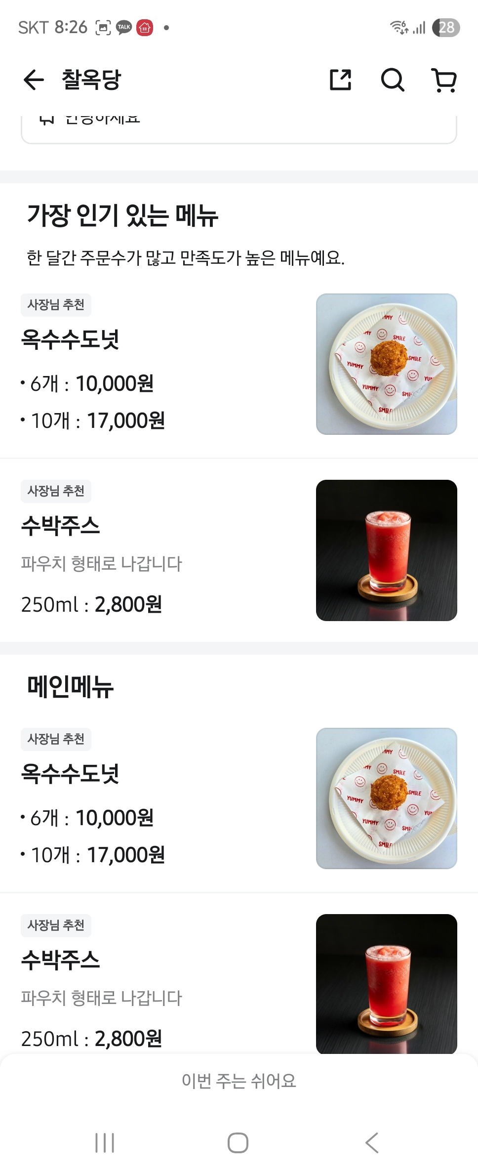 찰옥당