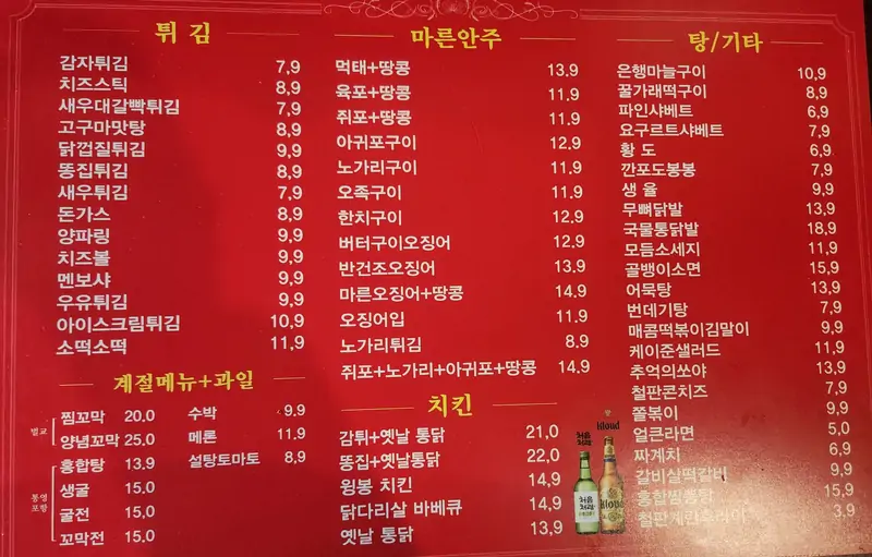 최군맥주x구백치킨